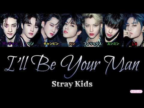 【 カナルビ / 日本語字幕 / 歌詞 】I'll Be Your Man (기도) - Stray Kids (스트레이 키즈)