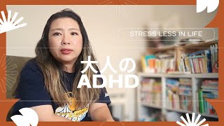 頑張ってるのに空回り…大人女子の生きづらさの正体はADHD？【学校では“優等生”、でも大人になってつらい理由】