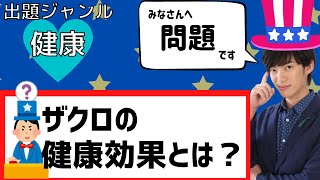 【DaiGo 健康】クイズ！ザクロの健康効果とは？【DaiGo 謎解き】　#Shorts