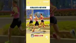 长跑运动员小腿为啥那么细 #知识科普