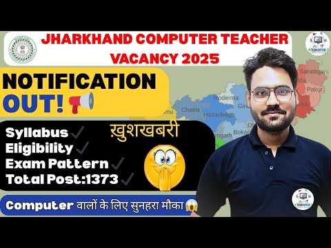 Jharkhand Computer Teacher Vacancy 2025 | Jharkhand | Exam Pattern | Syllabus by Gaurav Sir #vacancy