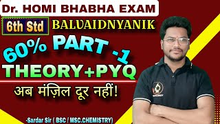 HOMI BHABHA EXAM BALVAIDNYANIK 6TH STD | HOMI BHABHA EXAM BALVAIDNYANIK 6TH STD PYQ #homibhabha #9th