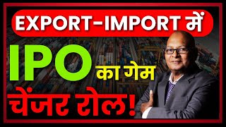 import  export में IPO का गेम चेंजर रोल | #howtostartimportexportbusiness | #internationalbusiness |
