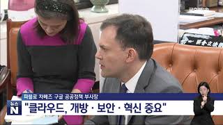 국회방송 뉴스N(구글 클라우드 담당자 초청 정책 논의)