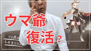 久々の動画！久々のウマ娘クイズ！
