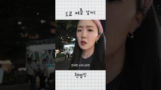 일본 도쿄 여름 날씨