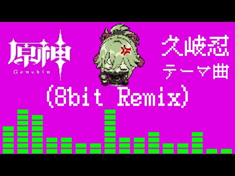 Genshin Impact - "Kuki Shinobu: Jack of All Trades" (8-bit REMIX) │Character Demo