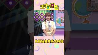 張兆志神救援！ │ #天才衝衝衝