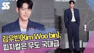 김우빈(Kim Woo bin), 피지컬은 무도 국대급 ('무도실무관' 제작보고회)