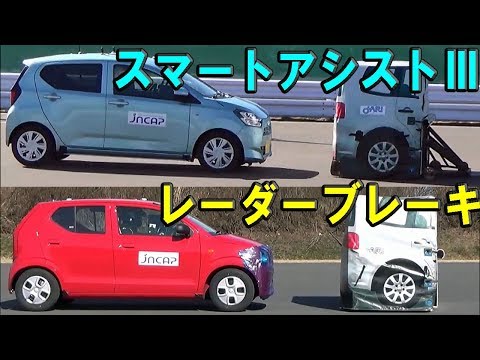 2017 Daihatsu Mira e:S vs 2015 Suzuki Alto - JNCAP AEB test