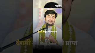 हमारी यह बात लिख लीजिए कि #bhaktipath #indreshupadhyayji #indresh #shorts #shortvideo #trending #yt