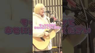 元彼女のみなさまへ/コレサワ #弾き語り #路上ライブ #結芽乃 #カバー #koresawa