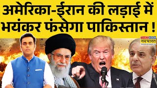 News Ki Pathshala | Sushant Sinha: Donald Trump से मिलकर बुरे फंसे Asim Munir ! | World News