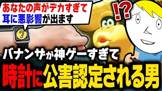 Donkey Kong Bananza is such an amazing game that the volume of his voice is deemed pollution by t...