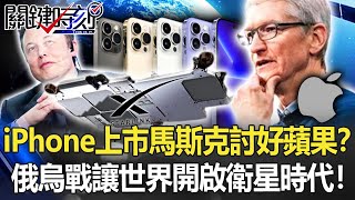 iPhone listing Musk, Apple to cooperate?