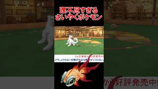 イーユイとかいう災厄ポケモンが理不尽すぎる【ポケモンSV】【スカーレット・バイオレット】 #shorts