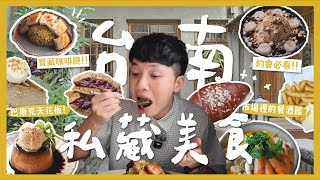 台南12個私藏質感美食！約會必看攻略來了！開箱超級排隊名店！沒預約吃不到的豬五花蛋炒飯？台南最強布丁？秒殺銅鑼燒！排隊巷弄麵包？市場裡的文青關東煮！｜內內