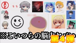 ツッコミ系YouTuberの脳内がツッコミどころ満載すぎたwww#４【スマイリー】【エイト26】【スイレン】【オミオミ】【和田博臣】【脳内メーカー】
