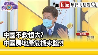 精彩片段》邱師儀:想要找會講中國11個方言的人...【年代向錢看】2021.10.20