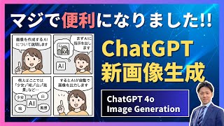 ChatGPTの新しい画像生成AI「4o Image Generation」がめちゃ便利なので実演します！