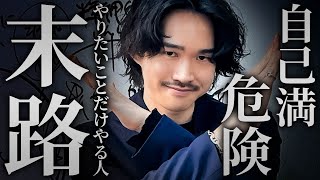 【最悪の勘違い】やりたい 好きなことで稼ごうとする前に見てください