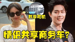 肖戰楊紫徹底不藏了？兩人共用同一輛商務車！兩位正主選擇沈默，粉絲積極澄清#肖戰#楊紫#商務車#肖戰楊紫