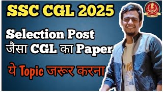 SSC CGL 2025!! These topics will definitely come!! #ssc #cgl #cgl2025