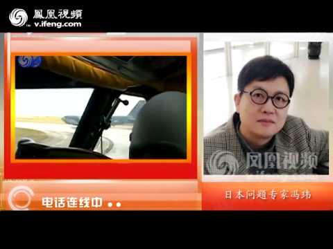 冯玮：中国官方早已定调 建防空识别区警示日本