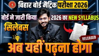 Bihar Board Class 10th New Syllabus Released 2026 | Matric New Syllabus Released | Mantu Sir