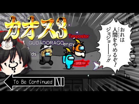 【AMONG US#3】ポンコツなゆっくり達が宇宙にてカオスな人狼を楽しむようです【ゆっくり実況】【海外meme実況】【プロ実況】