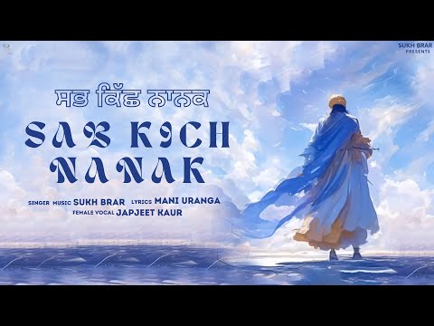 Sab Kich Nanak - Sukh Brar ( Full Video ) Japjeet Kaur || Mani Uranga || Latest Video 2024