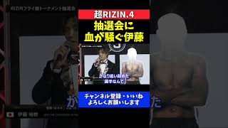 伊藤裕樹 ズールー戦はド派手な打撃戦を予告！堀口恭司を追い詰めた強豪ストライカー撃破に自信【超RIZIN.4】