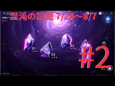 【崩壊スターレイル】混沌の記憶 天海の孤航2 星3