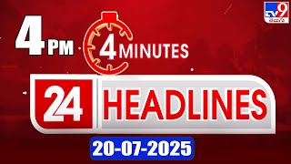 4 Minutes 24 Headlines | 4 PM | 20-07-2025 - TV9
