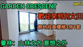 #九龍區 再次黎到#何文田 除左為了小朋友選擇合適的校網之外 低密度的生活環境也是主要一環 歡迎黎到 #譽林 我地今日參觀3房單位 。#置業 #買樓。