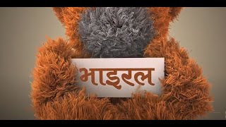 VIRAL | episode 2 | OmkarTv | भाइरल कसरी बन्ने  ? सिक्नुहोस