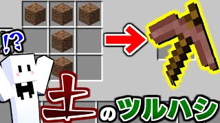 【MOD紹介】土のツールが最強すぎたｗｗｗ【マインクラフト】【茶番】