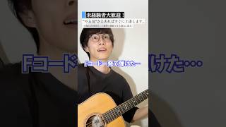 明らかに怪しいギターの勧誘動画 #guitar