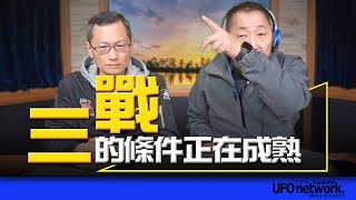 '24.03.13【觀點│唐湘龍時間】專訪宋玉寧：「三戰」的條件正在成熟！