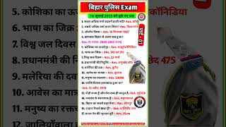 Bihar Police Exam Analysis 2025 | 16 July | Bihar Police Constable Paper Answer Key | Exam Review