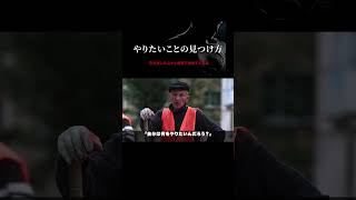 【衝撃】自分のやりたいことが見つからない理由【天職（適職）の見つけ方はコレしかない】