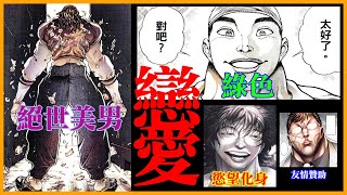 範馬刃牙皮可篇｜東京深夜戀愛奇譚