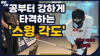 탈골스윙- 두 클럽씩 내려 잡게되는 엄청난 스윙방법