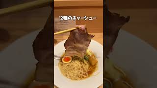 新規オープン！銀座の鮨屋が手掛けるラーメン屋さん！