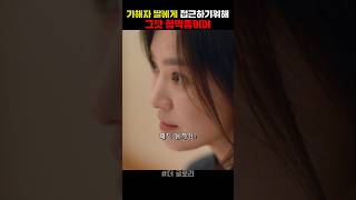 가해자 딸에게 접근하기위해 그깟 협박쯤이야