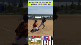 [선출도 못하는 타율 10할 가능?] 8연타석 안타를 기록하는 타자#Shorts #사회인야구#사야조 #baseball  #연타석안타 #야구 #정글배트그립