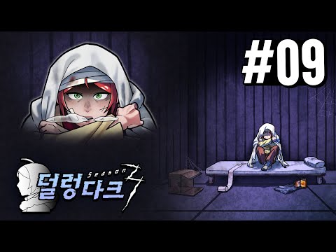 극한의 추위에서 꾸준히 살아남기 - '회복' (덜렁다크 시즌3 #9)