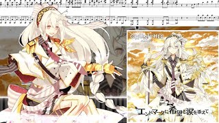 エンドマークに希望と涙を添えて（cosMo＠暴走P）ピアノアレンジ【CHUNITHM/maimai/オンゲキ/プロセカ】
