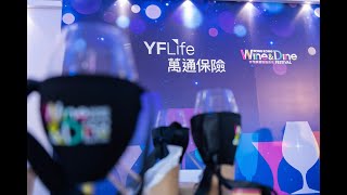 萬通保險全力支持香港美酒佳餚巡禮 - 活動花絮