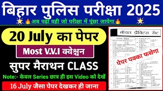 Bihar Police 20 July Question Paper | Bihar Police GK GS CLASS 2025 | Bihar Police VVI Question